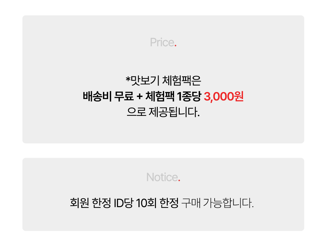 배송비 무료 및 구매 유의사항