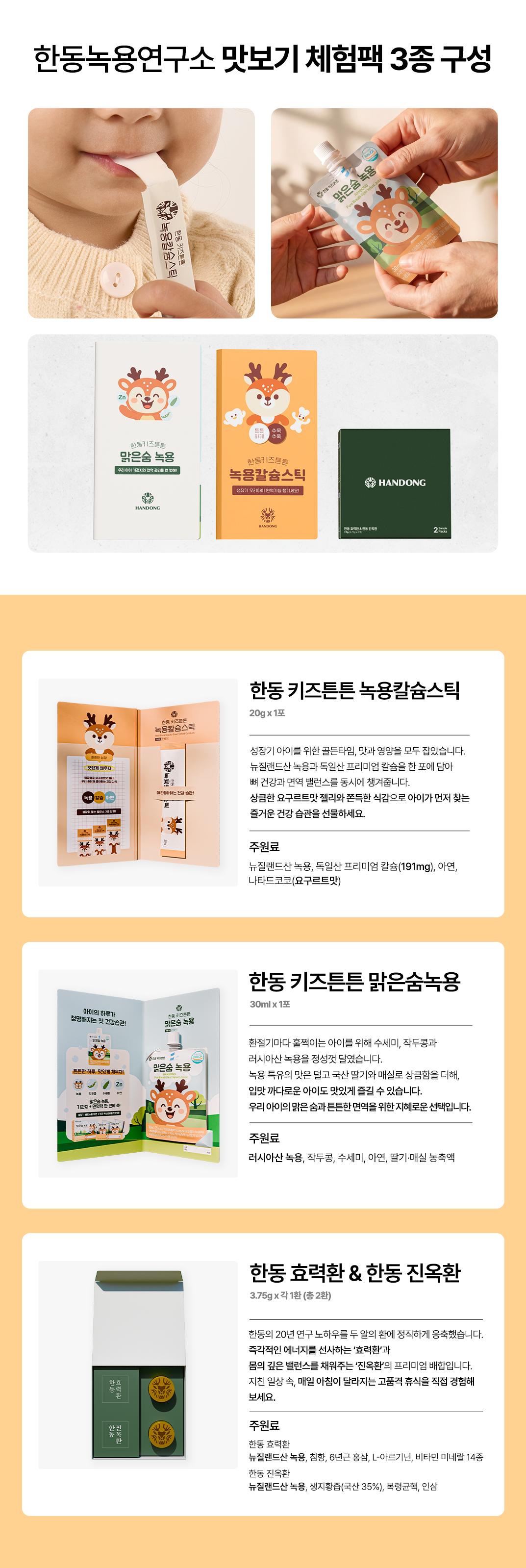 체험팩 제품별 상세 안내