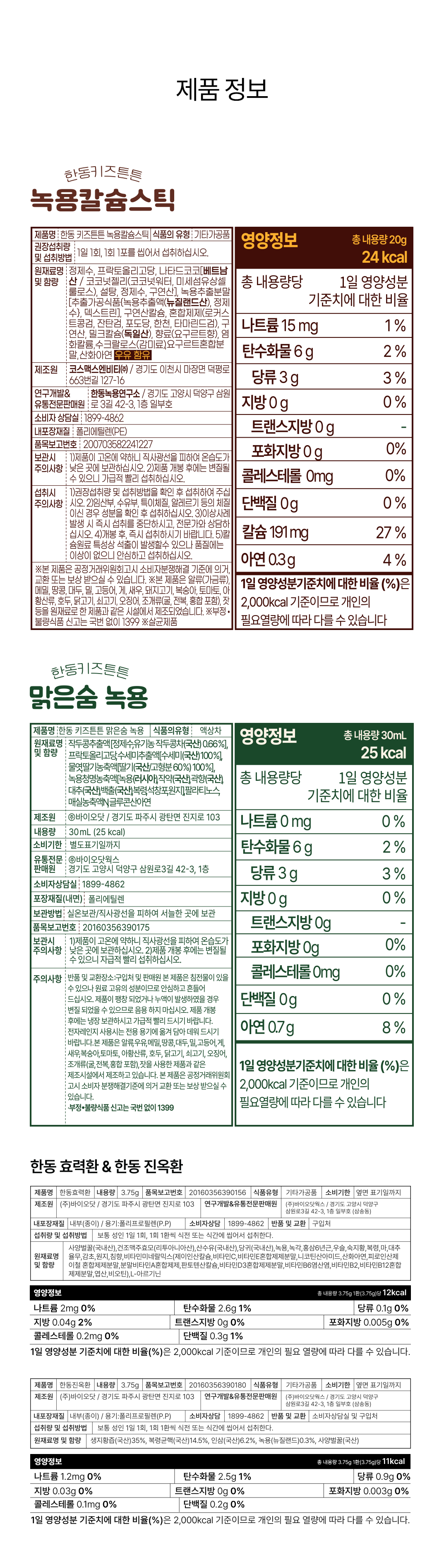 제품 상세 정보 및 영양정보